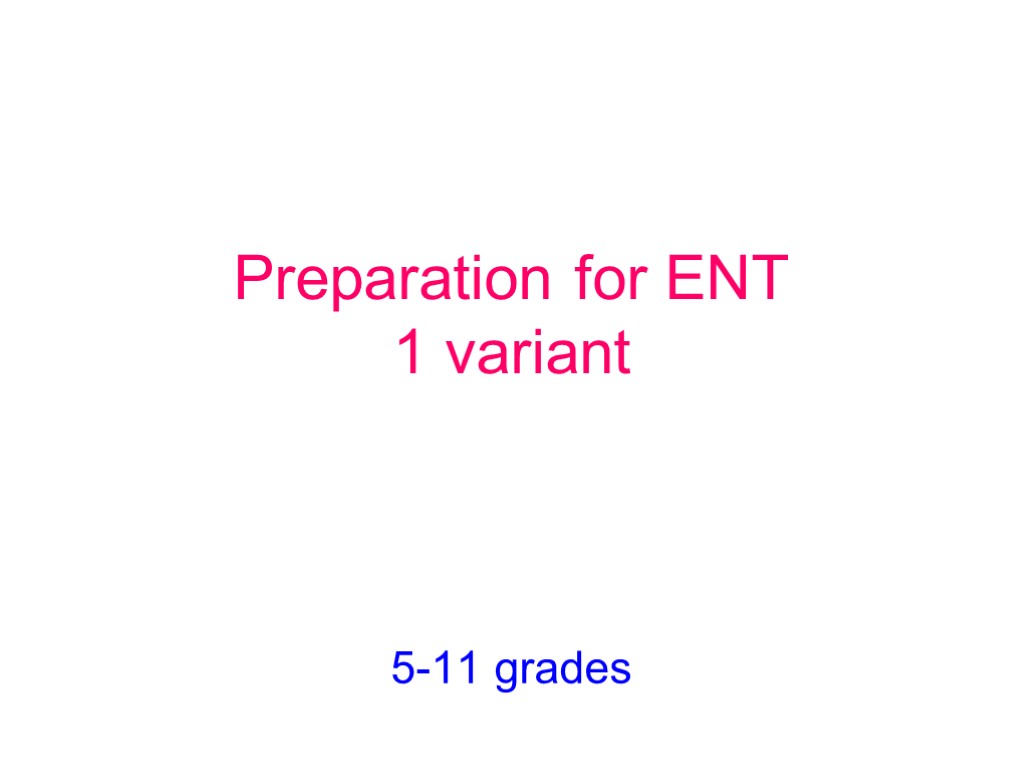 Preparation for ENT 1 variant 5-11 grades